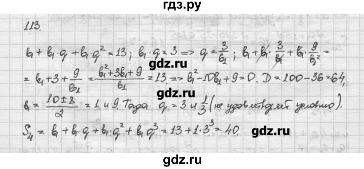 ГДЗ по алгебре 10 класс Никольский   задание для повторения - 113, Решебник