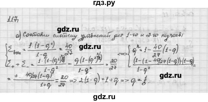 ГДЗ по алгебре 10 класс Никольский   задание для повторения - 117, Решебник