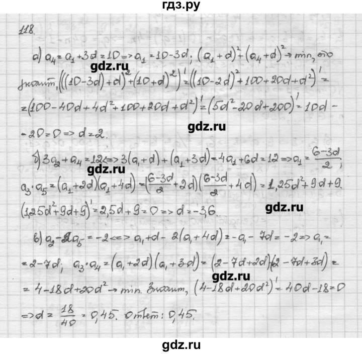 ГДЗ по алгебре 10 класс Никольский   задание для повторения - 118, Решебник