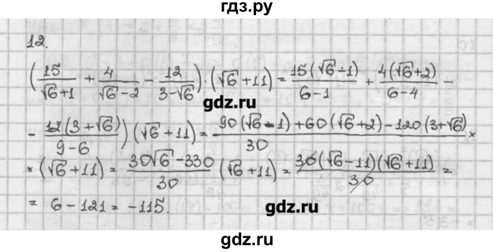 ГДЗ по алгебре 10 класс Никольский   задание для повторения - 12, Решебник