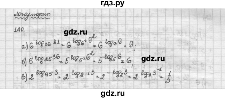 ГДЗ по алгебре 10 класс Никольский   задание для повторения - 120, Решебник