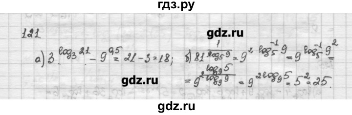 ГДЗ по алгебре 10 класс Никольский   задание для повторения - 121, Решебник