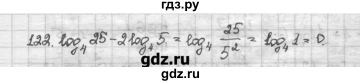 ГДЗ по алгебре 10 класс Никольский   задание для повторения - 122, Решебник