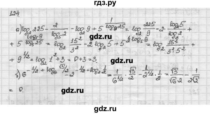ГДЗ по алгебре 10 класс Никольский   задание для повторения - 124, Решебник