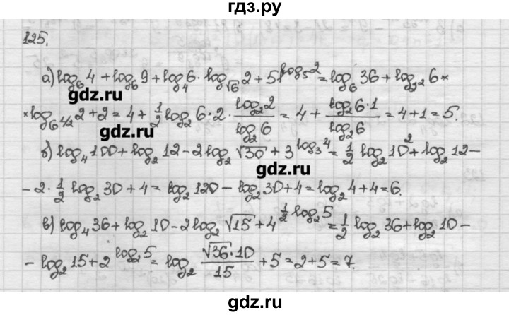 ГДЗ по алгебре 10 класс Никольский   задание для повторения - 125, Решебник