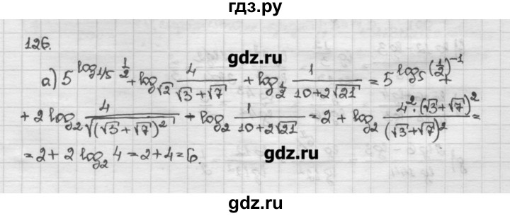 ГДЗ по алгебре 10 класс Никольский   задание для повторения - 126, Решебник