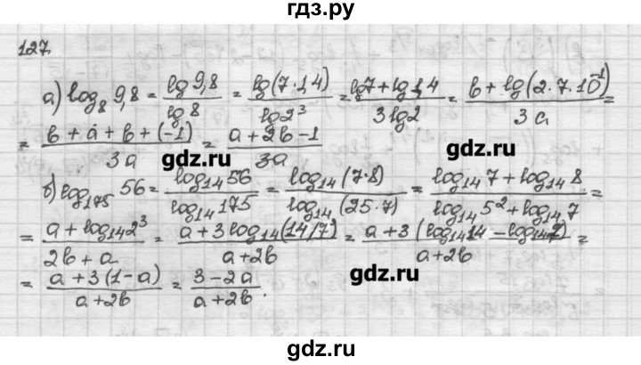 ГДЗ по алгебре 10 класс Никольский   задание для повторения - 127, Решебник