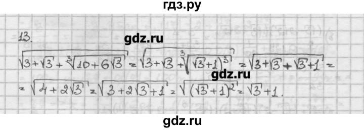 ГДЗ по алгебре 10 класс Никольский   задание для повторения - 13, Решебник