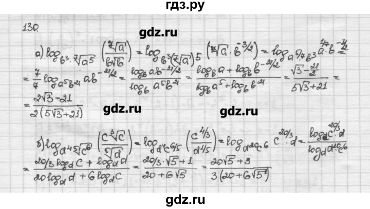 ГДЗ по алгебре 10 класс Никольский   задание для повторения - 130, Решебник