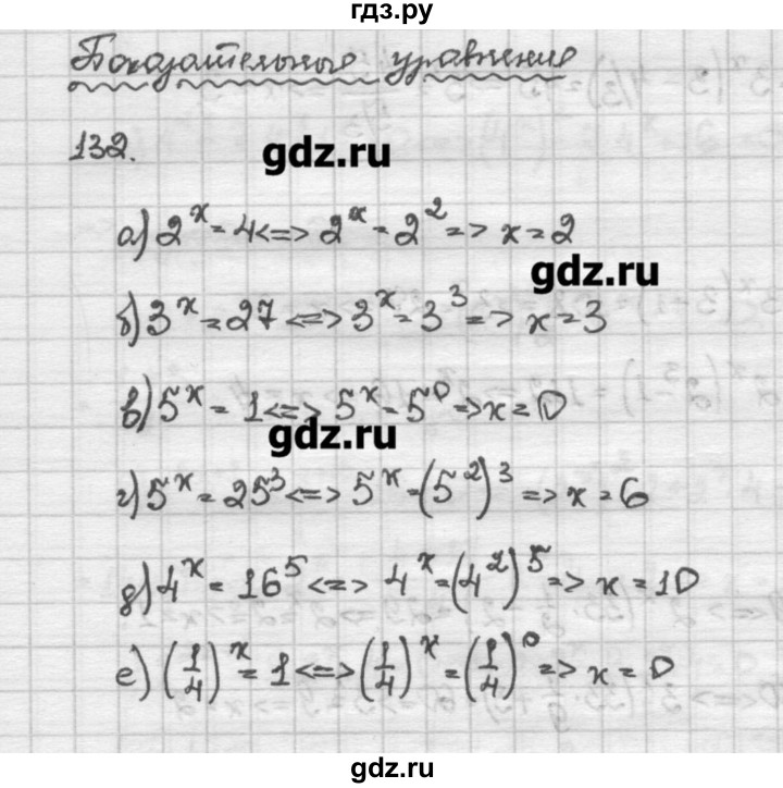 ГДЗ по алгебре 10 класс Никольский   задание для повторения - 132, Решебник