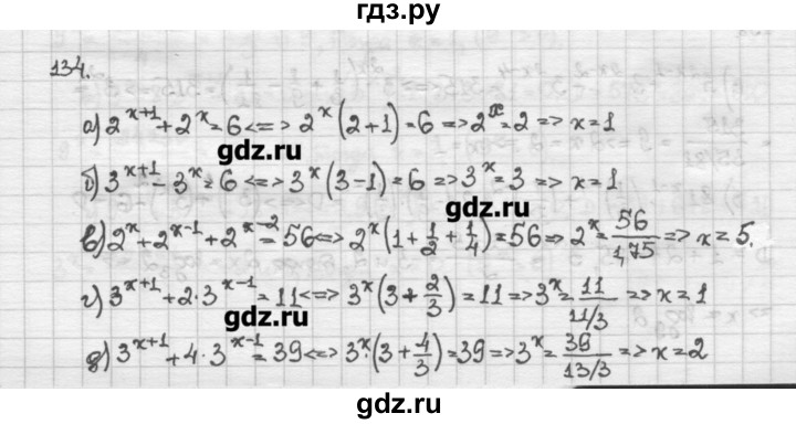 ГДЗ по алгебре 10 класс Никольский   задание для повторения - 134, Решебник