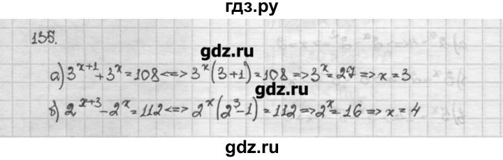 ГДЗ по алгебре 10 класс Никольский   задание для повторения - 135, Решебник