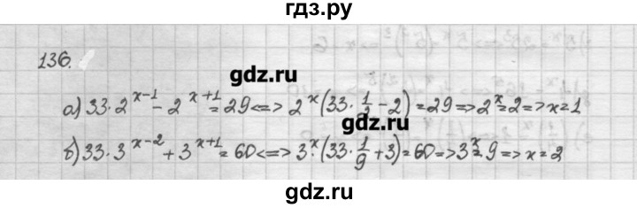 ГДЗ по алгебре 10 класс Никольский   задание для повторения - 136, Решебник