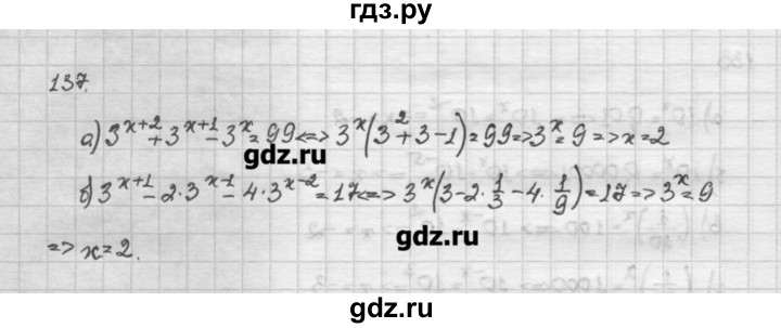 ГДЗ по алгебре 10 класс Никольский   задание для повторения - 137, Решебник