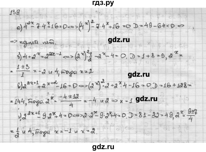 ГДЗ по алгебре 10 класс Никольский   задание для повторения - 139, Решебник