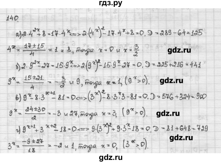 ГДЗ по алгебре 10 класс Никольский   задание для повторения - 140, Решебник