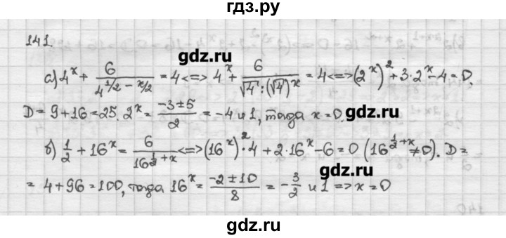ГДЗ по алгебре 10 класс Никольский   задание для повторения - 141, Решебник