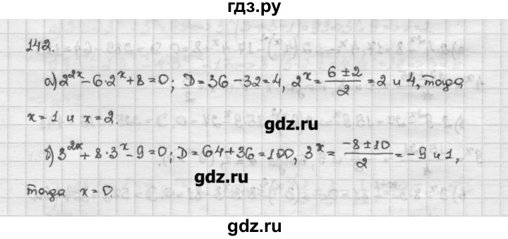 ГДЗ по алгебре 10 класс Никольский   задание для повторения - 142, Решебник