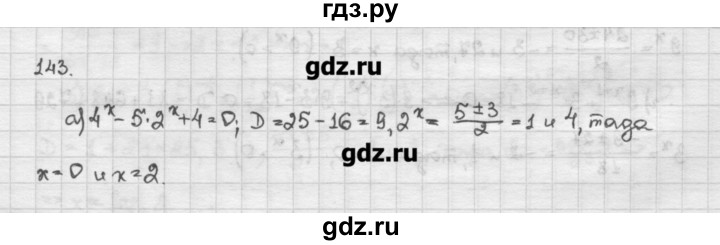 ГДЗ по алгебре 10 класс Никольский   задание для повторения - 143, Решебник