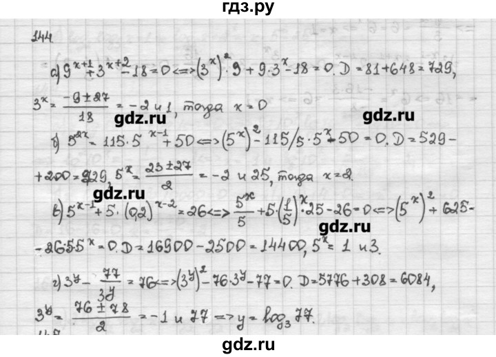 ГДЗ по алгебре 10 класс Никольский   задание для повторения - 144, Решебник
