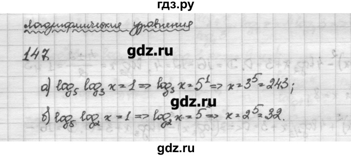 ГДЗ по алгебре 10 класс Никольский   задание для повторения - 147, Решебник