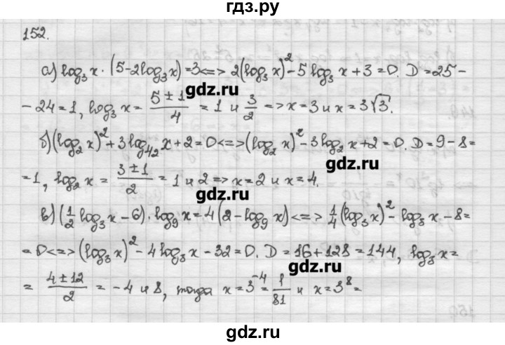 ГДЗ по алгебре 10 класс Никольский   задание для повторения - 152, Решебник