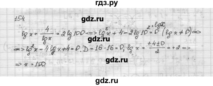 ГДЗ по алгебре 10 класс Никольский   задание для повторения - 154, Решебник