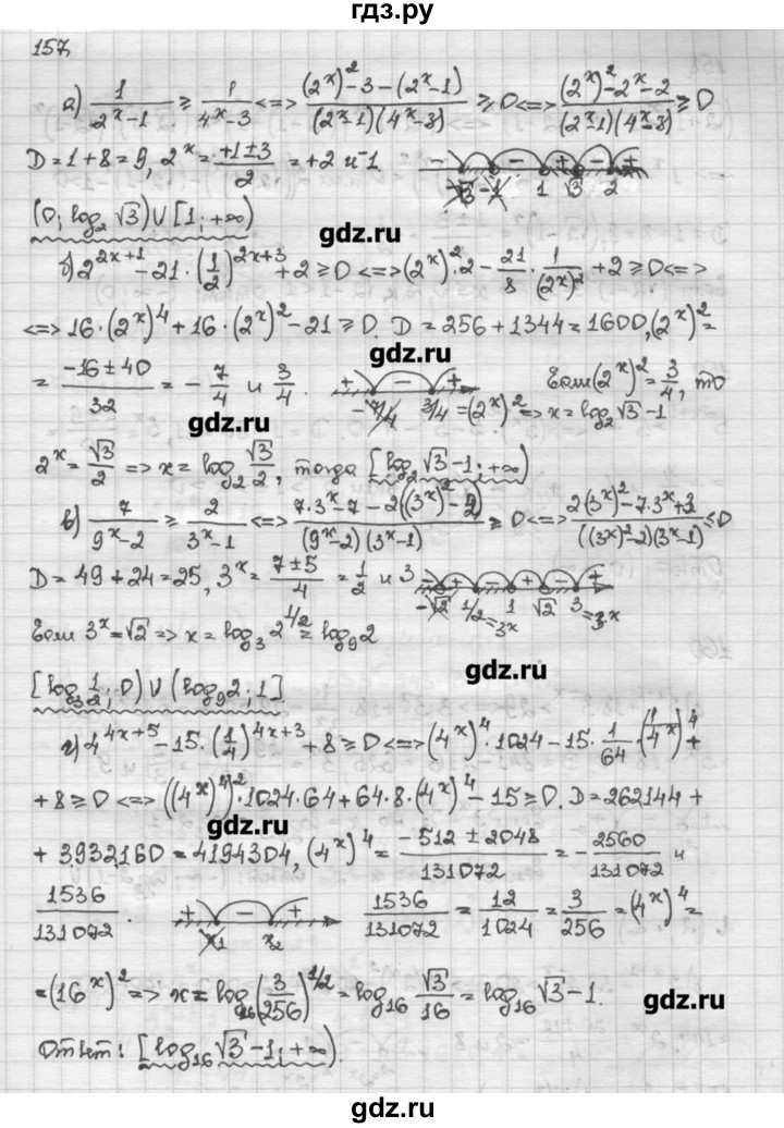 ГДЗ по алгебре 10 класс Никольский   задание для повторения - 157, Решебник