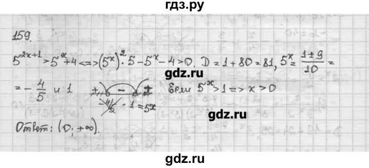 ГДЗ по алгебре 10 класс Никольский   задание для повторения - 159, Решебник