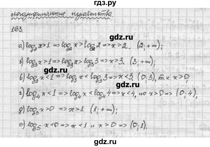 ГДЗ по алгебре 10 класс Никольский   задание для повторения - 163, Решебник