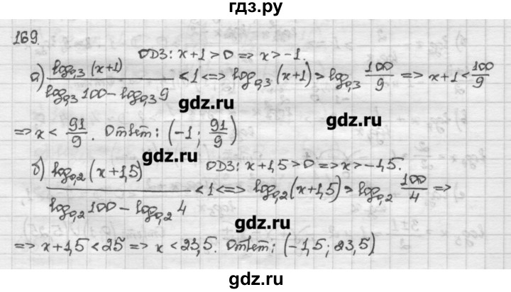 ГДЗ по алгебре 10 класс Никольский   задание для повторения - 169, Решебник