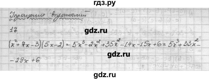 ГДЗ по алгебре 10 класс Никольский   задание для повторения - 17, Решебник