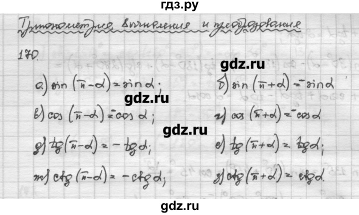 ГДЗ по алгебре 10 класс Никольский   задание для повторения - 170, Решебник
