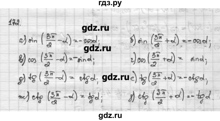 ГДЗ по алгебре 10 класс Никольский   задание для повторения - 172, Решебник