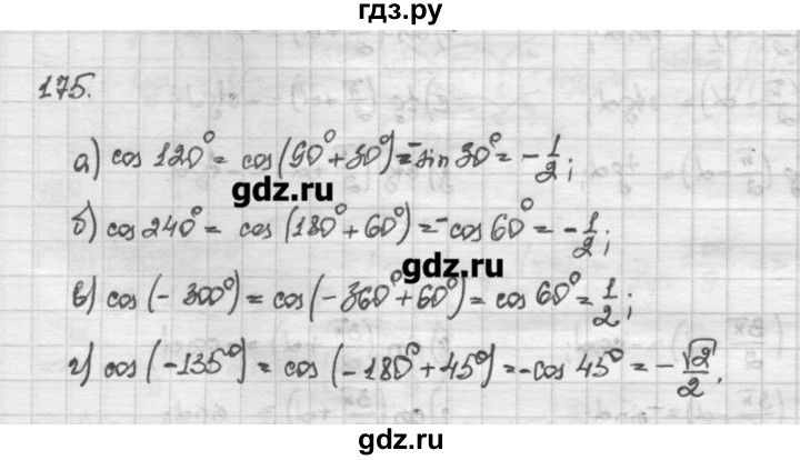 ГДЗ по алгебре 10 класс Никольский   задание для повторения - 175, Решебник