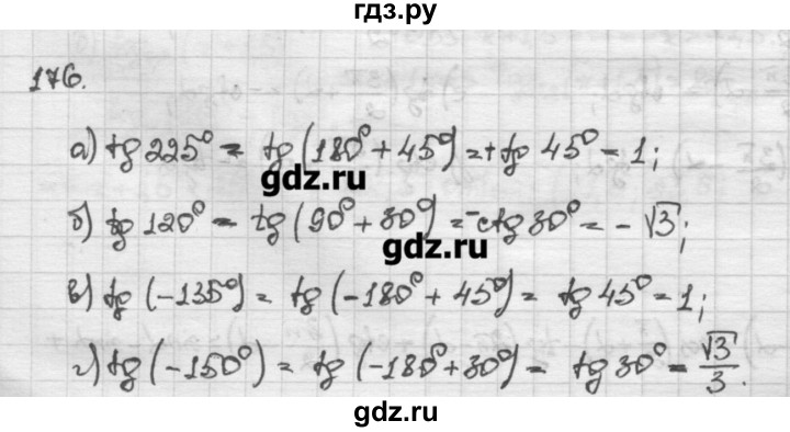 ГДЗ по алгебре 10 класс Никольский   задание для повторения - 176, Решебник