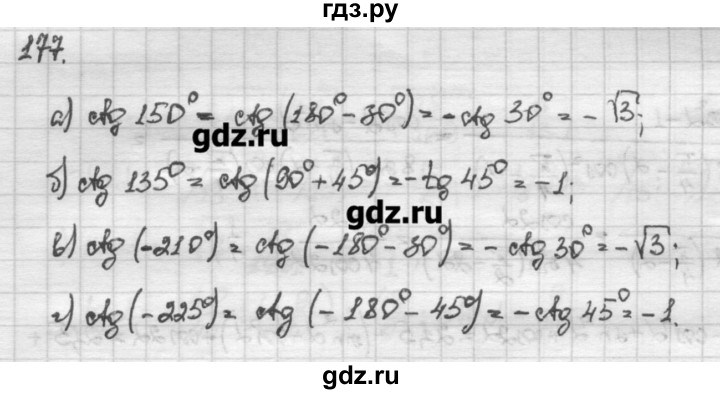 ГДЗ по алгебре 10 класс Никольский   задание для повторения - 177, Решебник
