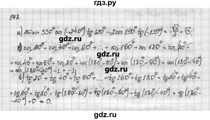 ГДЗ по алгебре 10 класс Никольский   задание для повторения - 178, Решебник