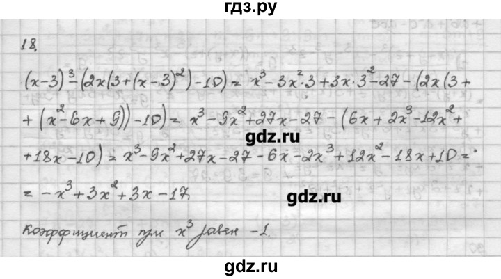 ГДЗ по алгебре 10 класс Никольский   задание для повторения - 18, Решебник