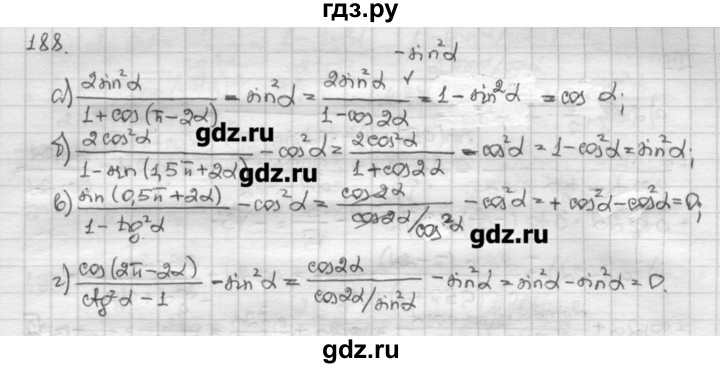 ГДЗ по алгебре 10 класс Никольский   задание для повторения - 188, Решебник