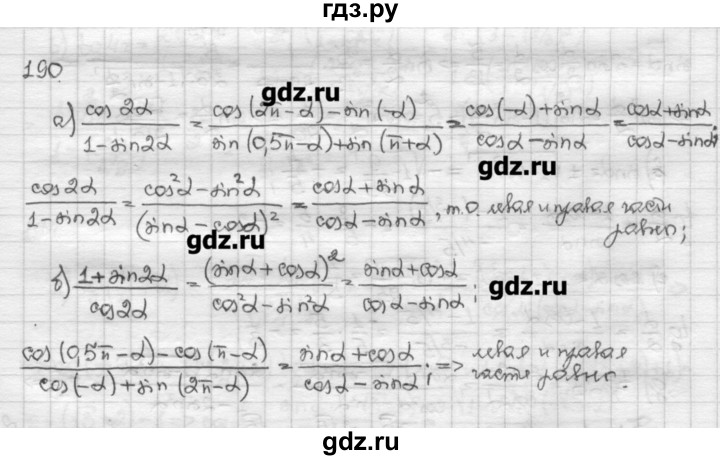 ГДЗ по алгебре 10 класс Никольский   задание для повторения - 190, Решебник