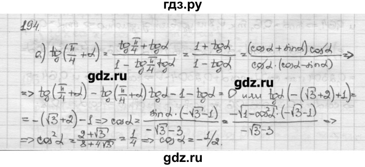 ГДЗ по алгебре 10 класс Никольский   задание для повторения - 194, Решебник