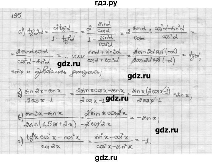 ГДЗ по алгебре 10 класс Никольский   задание для повторения - 195, Решебник