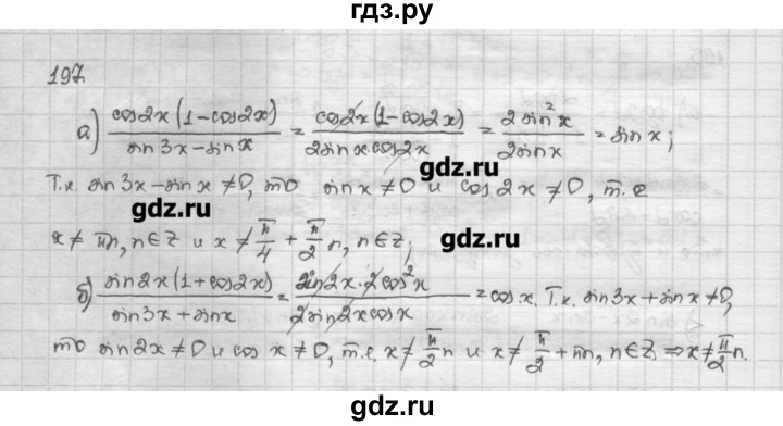 ГДЗ по алгебре 10 класс Никольский   задание для повторения - 197, Решебник