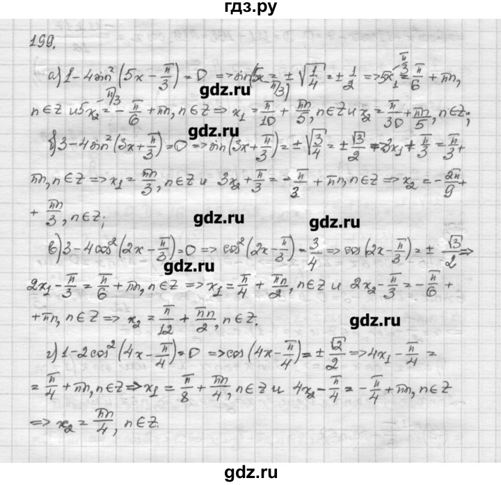 ГДЗ по алгебре 10 класс Никольский   задание для повторения - 199, Решебник