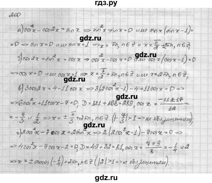ГДЗ по алгебре 10 класс Никольский   задание для повторения - 200, Решебник