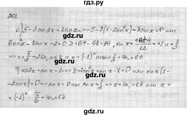 ГДЗ по алгебре 10 класс Никольский   задание для повторения - 201, Решебник