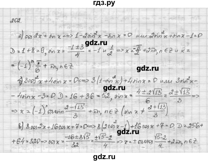 ГДЗ по алгебре 10 класс Никольский   задание для повторения - 202, Решебник