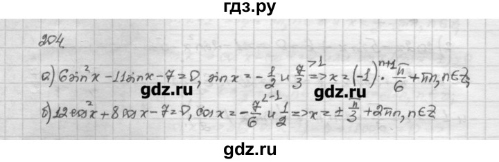 ГДЗ по алгебре 10 класс Никольский   задание для повторения - 204, Решебник