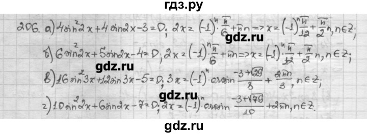 ГДЗ по алгебре 10 класс Никольский   задание для повторения - 206, Решебник